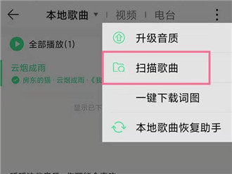QQ音乐如何扫描歌曲 QQ音乐扫描歌曲步骤教程