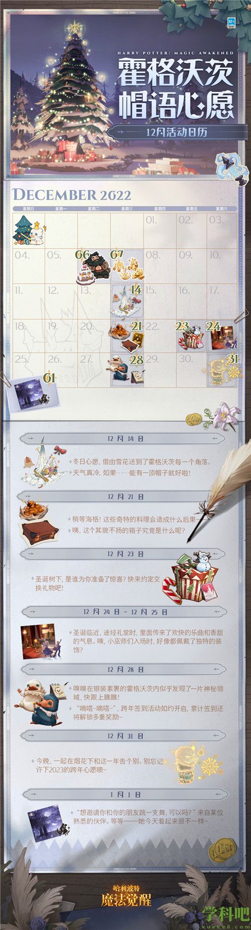 哈利波特魔法觉醒12月活动有那些 哈利波特魔法觉醒12月活动日历一览