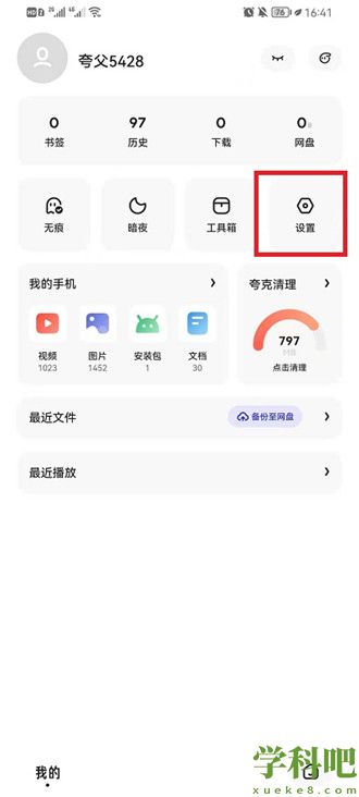 夸克浏览器智能无图怎么开启 夸克浏览器智能无图开启方法