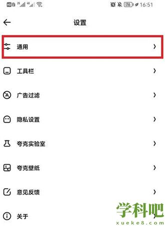 夸克浏览器智能无图怎么开启 夸克浏览器智能无图开启方法