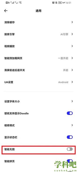 夸克浏览器智能无图怎么开启 夸克浏览器智能无图开启方法