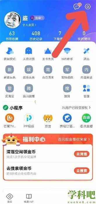 QQ浏览器在哪里设置百度为默认搜索引擎 百度为默认搜索引擎教程