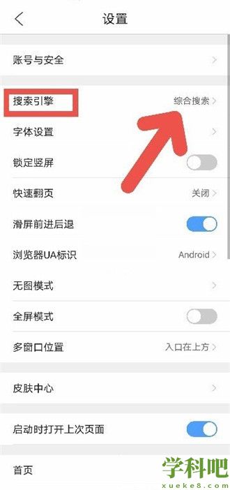 QQ浏览器在哪里设置百度为默认搜索引擎 百度为默认搜索引擎教程