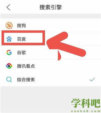 QQ浏览器在哪里设置百度为默认搜索引擎 百度为默认搜索引擎教程