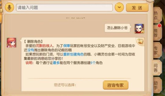 梦幻西游手游如何删除角色2022-手游删除角色方法详细介绍