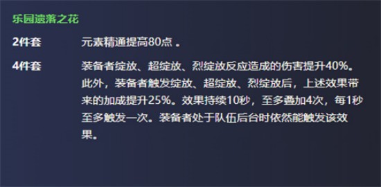 原神乐园遗落之花适不适合草神-乐园遗落之花适合草神详细介绍