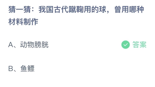 《支付宝》蚂蚁庄园2022年12月9日答案
