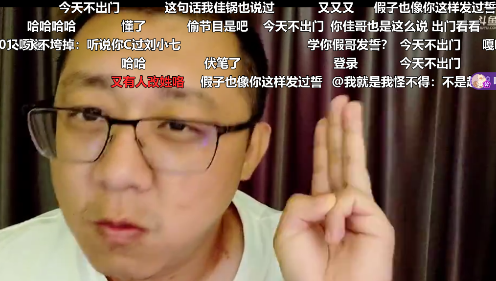 鱼皇首次爆出“十八罗汉品茶细节”！发毒誓：“没和刘小七吃夜宵”！