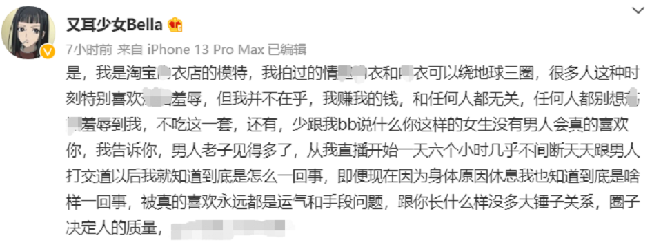 斗鱼女主播又耳少女硬刚黑粉，直言：“我拍过的“情Q内Y绕地球三圈”！