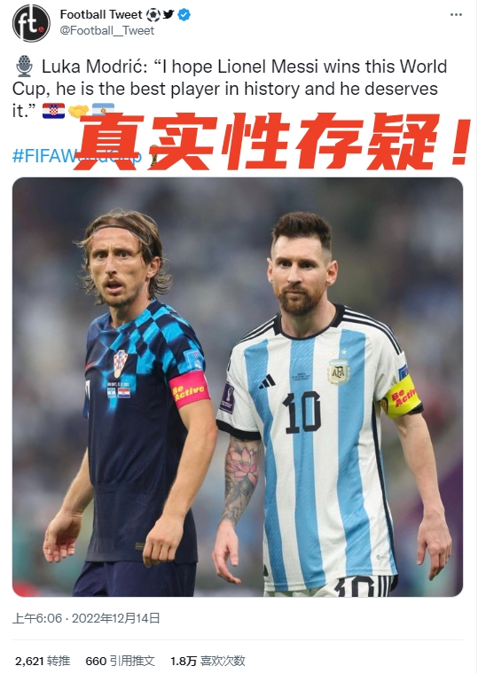 莫德里奇说希望梅西赢得世界杯？别被假新闻误导了_图片