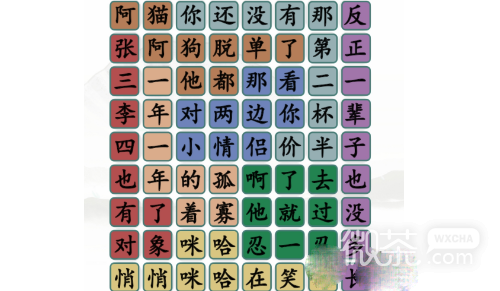 《汉字找茬王》单身狗之歌完成歌曲通关方法