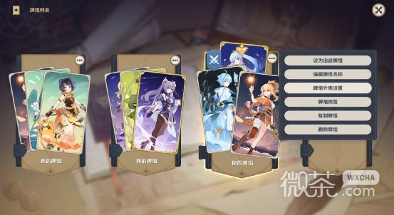 《原神》七圣召唤卡牌外观怎么设置攻略