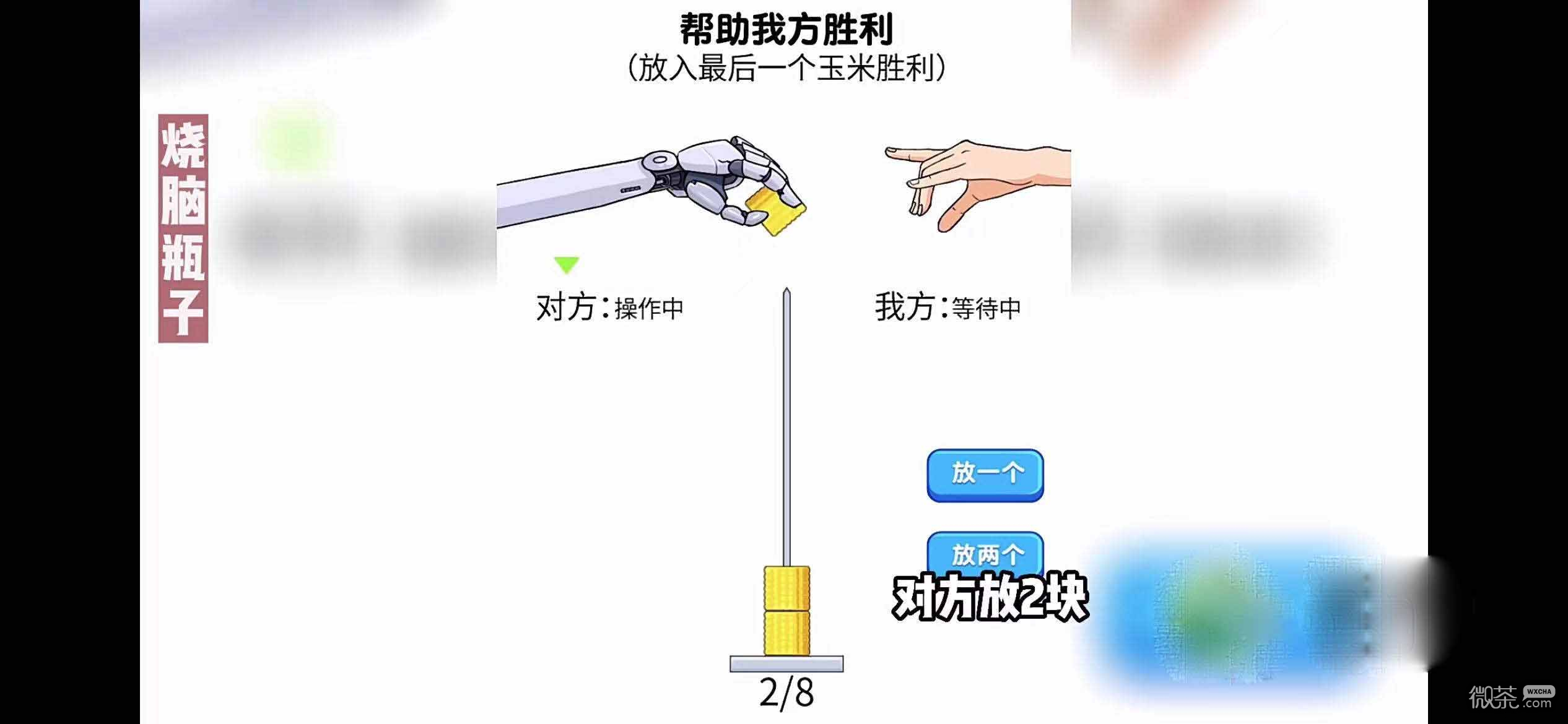 《烧脑瓶子》放入最后一块玉米通关方法