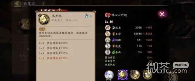 《阴阳师》SP云外镜技能效果详情