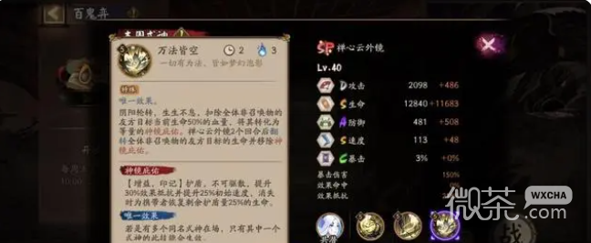 《阴阳师》SP云外镜技能效果详情