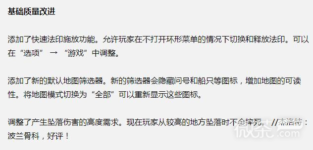 《巫师3》次世代版坠落伤害减少详情