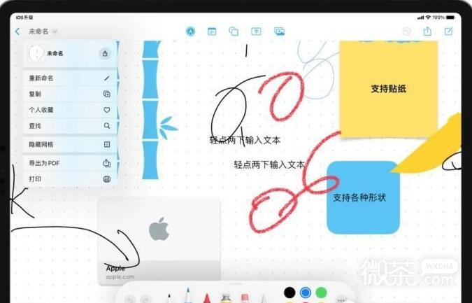 ios16.2无边记app使用攻略