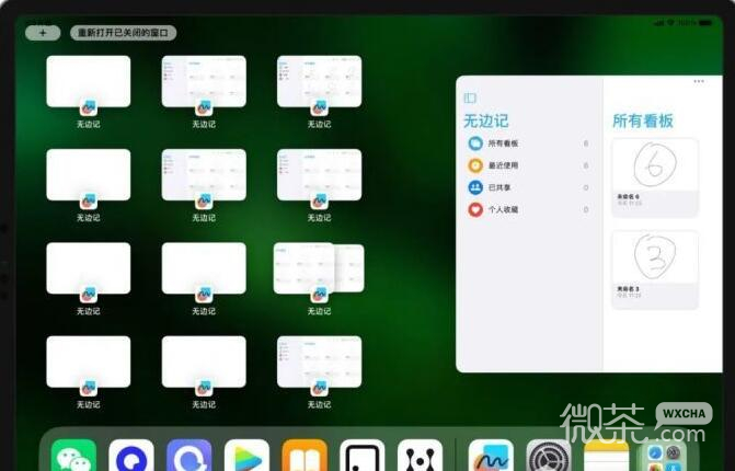 ios16.2无边记app使用攻略