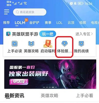 英雄联盟体验服资格申请方法