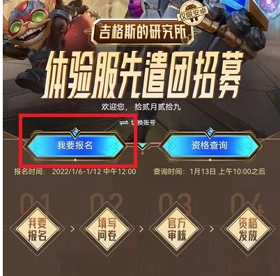 英雄联盟体验服资格申请方法