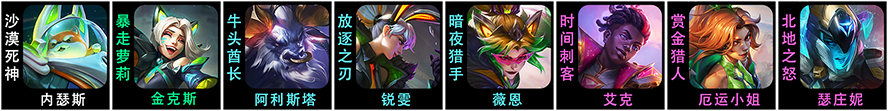 云顶之弈S8幻灵战队阵容推荐 云顶之弈S8幻灵女枪阵容怎么玩 云顶之弈S8幻灵战队阵容推荐 云顶之弈S8幻灵女枪阵容怎么玩