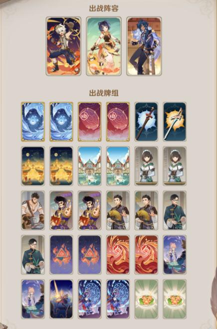 《原神》七圣召唤双火控制卡组指南