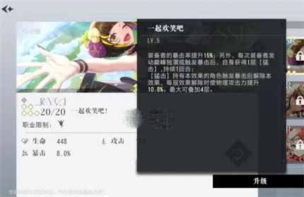 《宿命回响》一起欢笑吧搭配详解