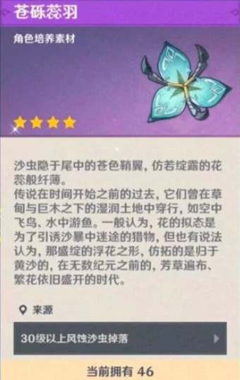 《原神》3.4苍砾蕊羽获得方法攻略