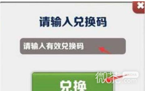 《地铁跑酷》最新礼包cdk兑换码汇总