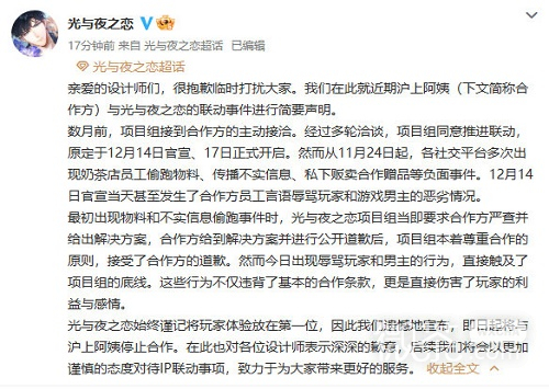 《光与夜之恋》取消和泸上阿姨联动事件经过详情