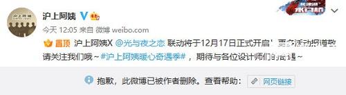 《光与夜之恋》取消和泸上阿姨联动事件经过详情