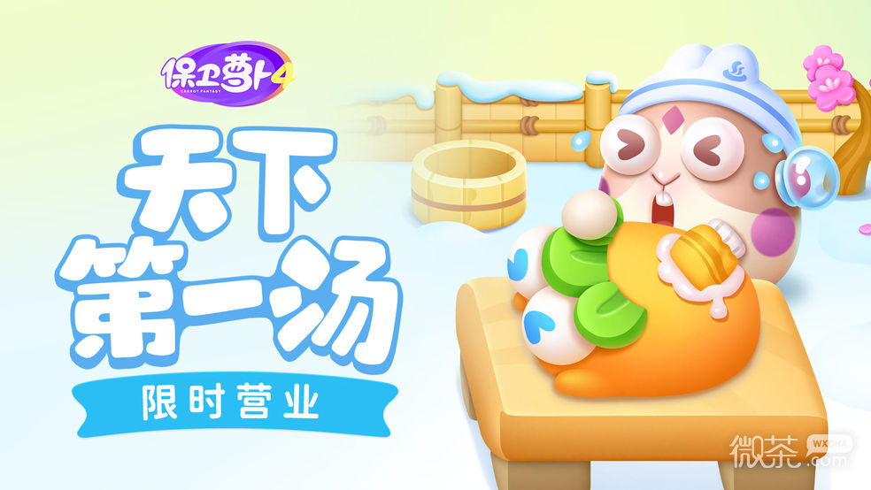 《保卫萝卜4》周赛12.15通关方法