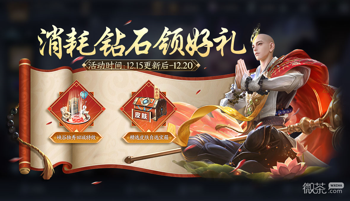 《王者荣耀》12月15日更新内容详情2022