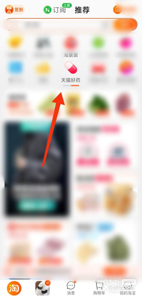 淘宝买药怎么刷医保卡攻略