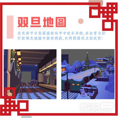 《地图跑酷》双旦版本更新内容详情2022