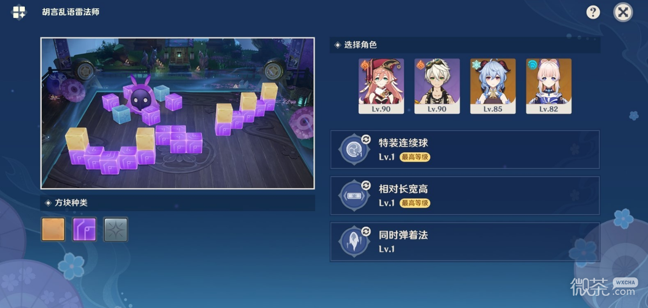 《原神》3.3秋津森夜试胆会第一天通关方法