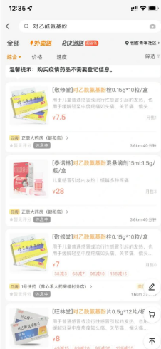 美团买药休息中是啥意思攻略