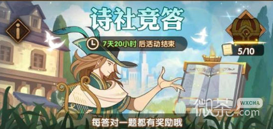 《剑与远征》诗社竞答12月第六天答案详情2022