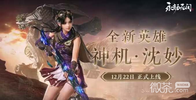 《永劫无间》斩马刀什么时候出攻略