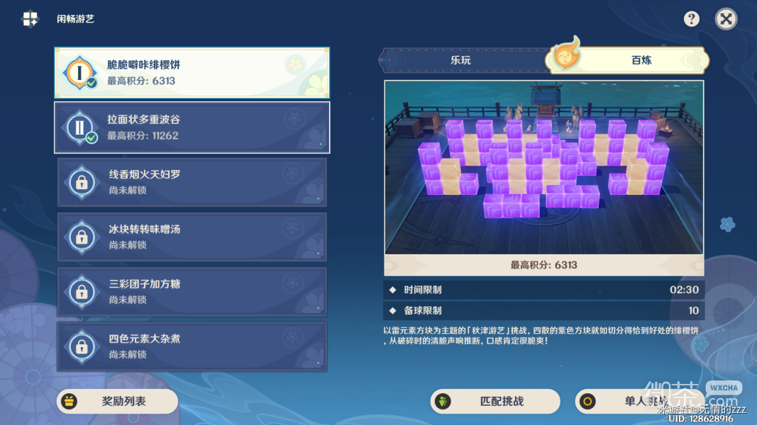 《原神》闲畅游艺挑战指南