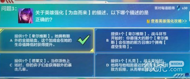 《金铲铲之战》理论特训第六天答案一览