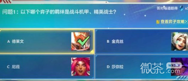 《金铲铲之战》理论特训第六天答案一览