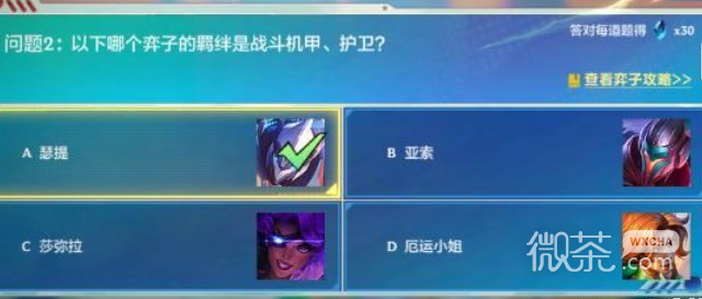 《金铲铲之战》理论特训第六天答案一览