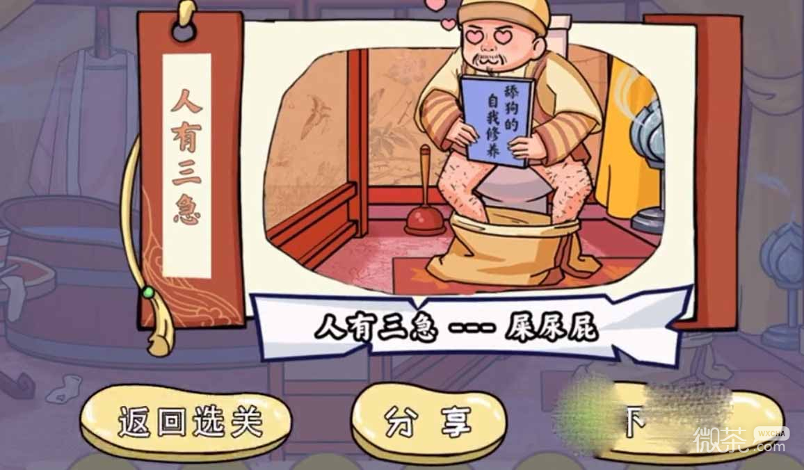 《剧情找找茬》人有三急通关方法一览