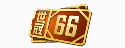 《王者荣耀》世冠66卡价格详情