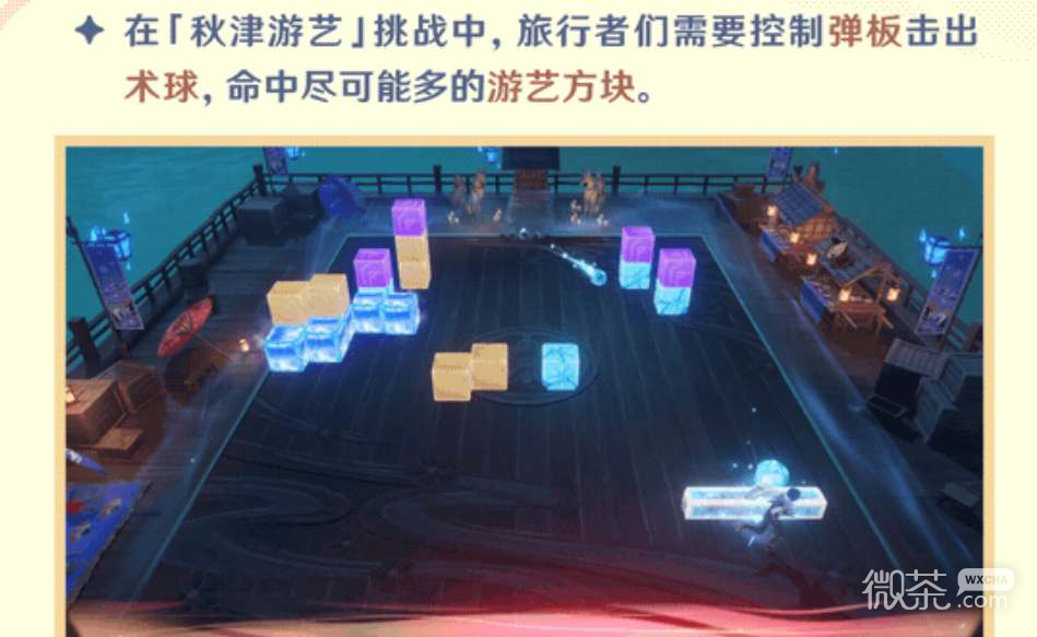 《原神》秋津游艺玩法指南