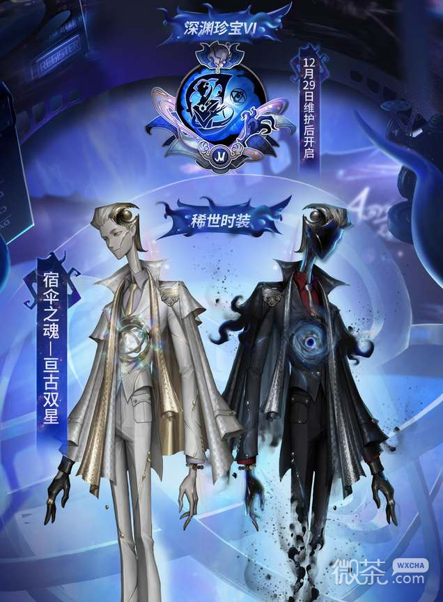 《第五人格》深渊的呼唤6皮肤详情