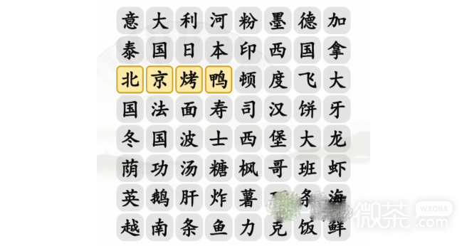 《汉字找茬王》消除世界美食通关方法