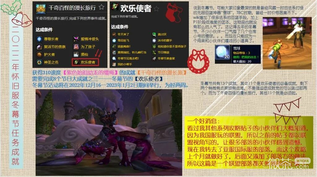 《魔兽世界》怀旧服WLK2022冬幕节活动一览