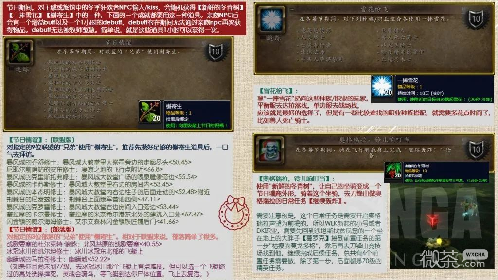 《魔兽世界》怀旧服WLK2022冬幕节活动一览
